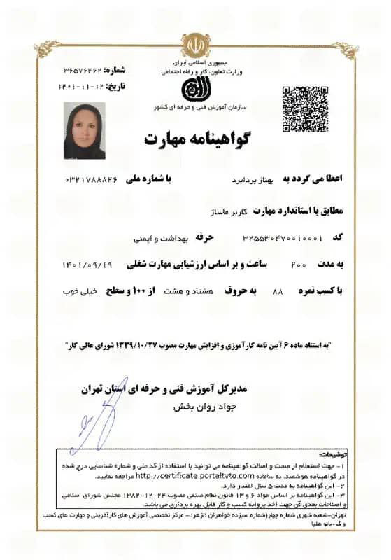  بهناز